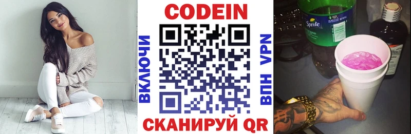 Кодеиновый сироп Lean напиток Lean (лин)  сколько стоит  Макаров 